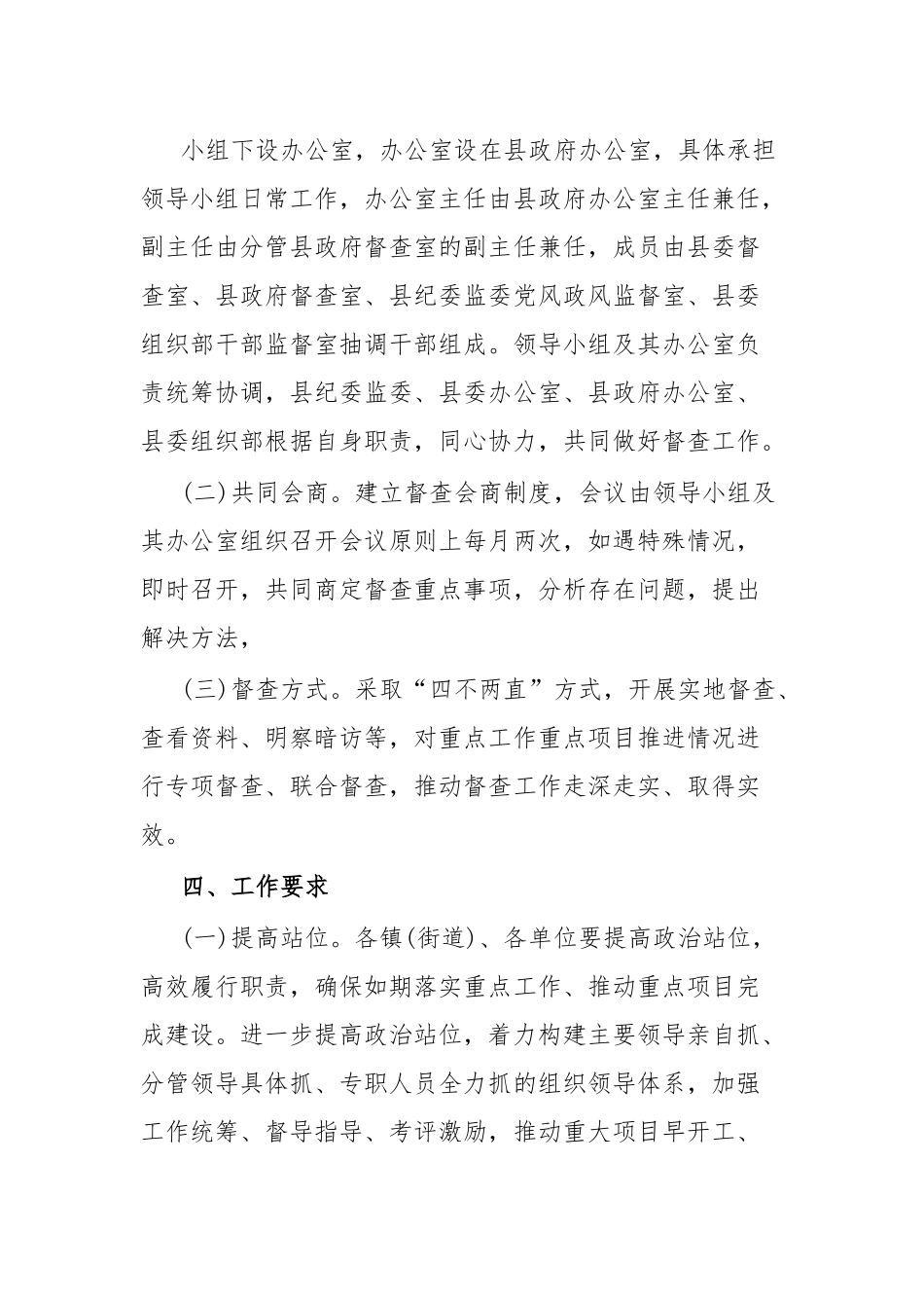 XX县重点工作重点项目协同督查工作机制.docx_第3页