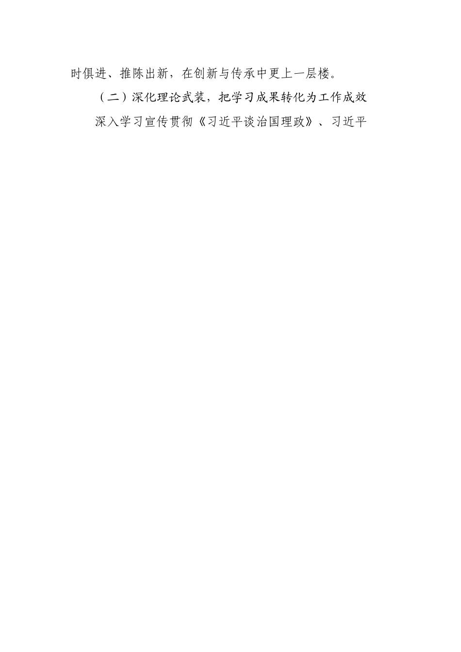 机关事务管理局2022年工作计划.docx_第2页