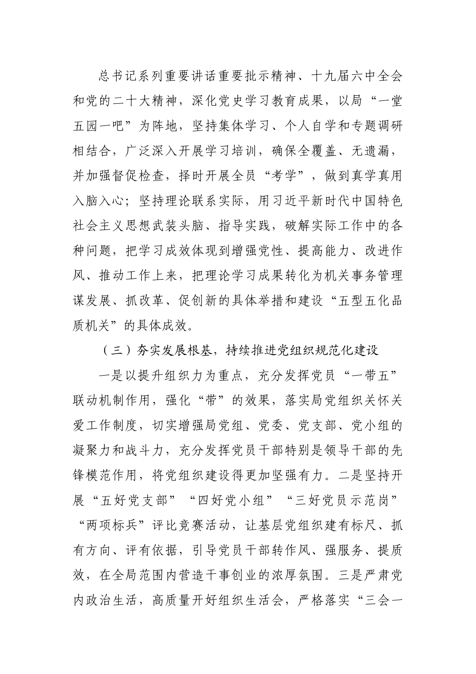 机关事务管理局2022年工作计划.docx_第3页