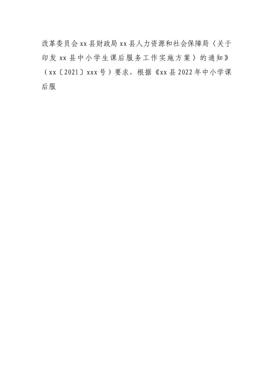 县2022年中小学课后服务实施方案.docx_第2页