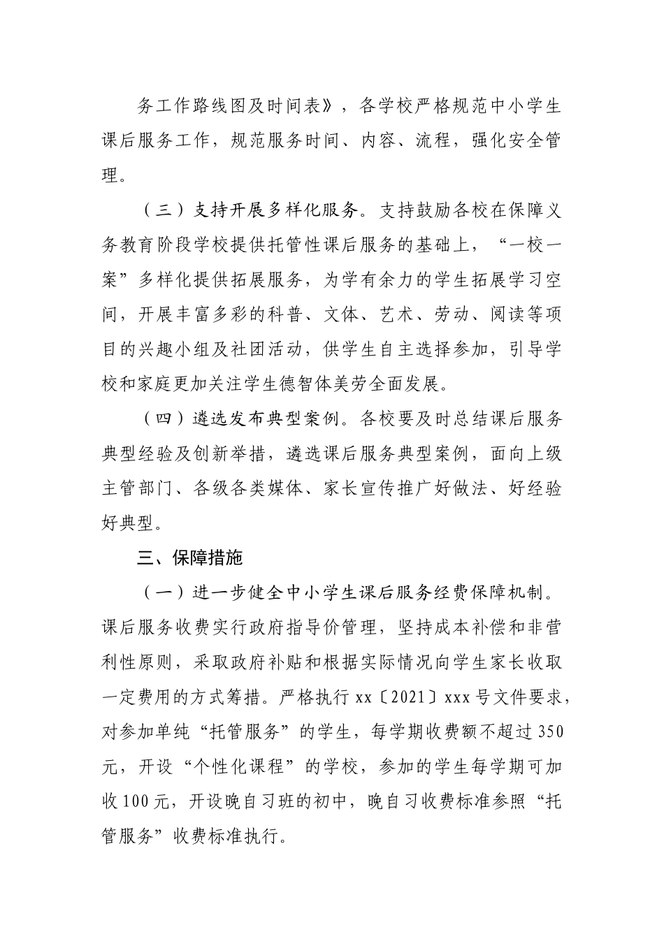县2022年中小学课后服务实施方案.docx_第3页