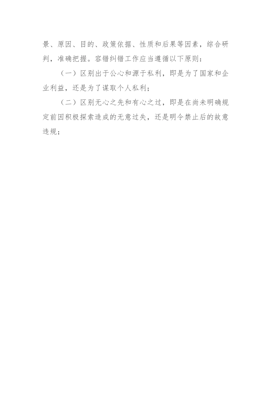 集团公司容错纠错实施办法.docx_第3页