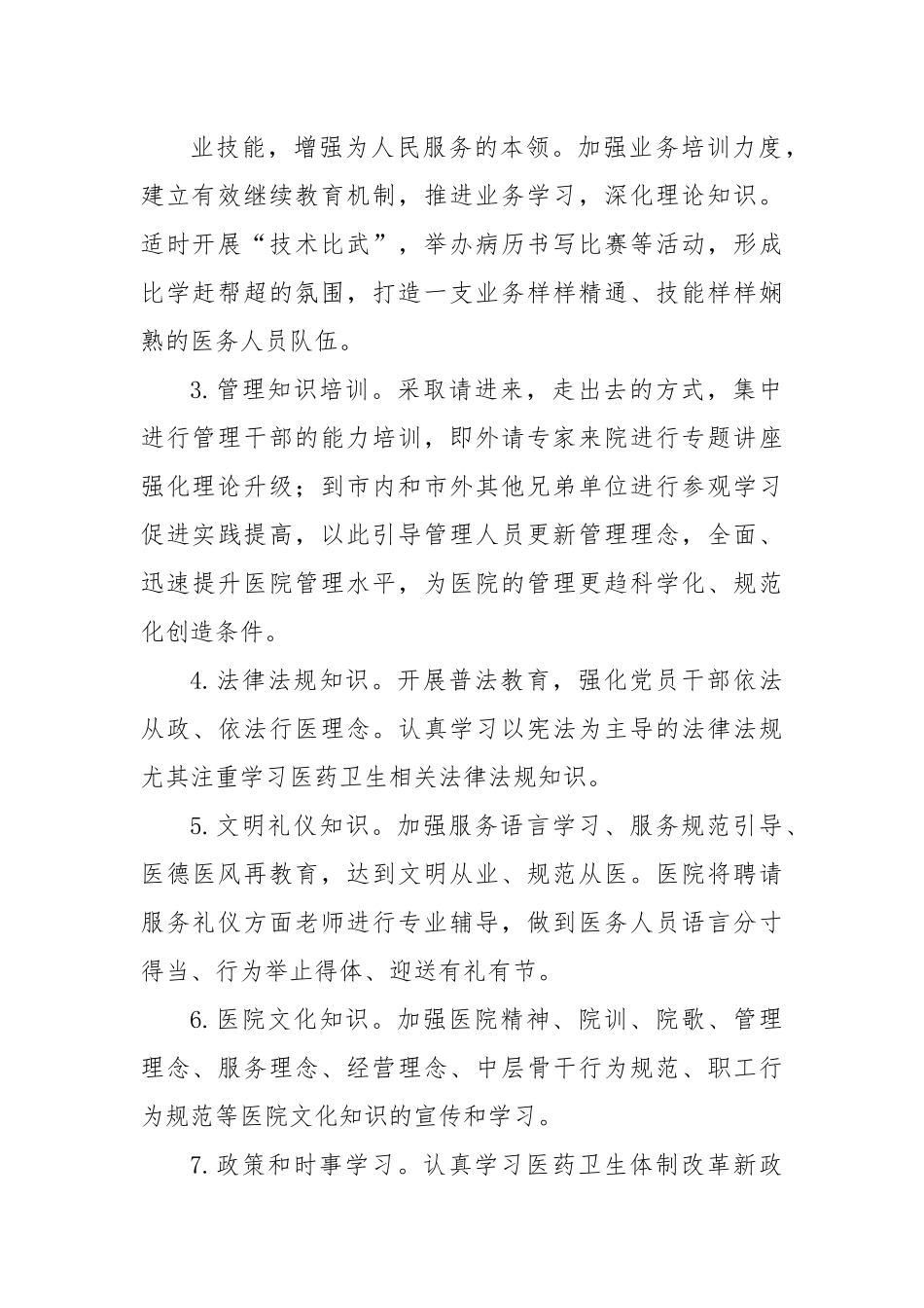 某某市人民医院关于建设学习型医院活动的实施方案.docx_第3页