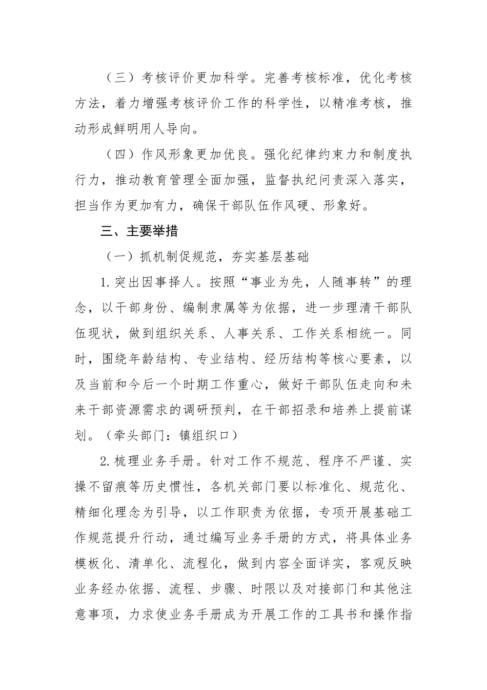 镇关于开展“三抓三促”活动的实施方案.docx_第3页