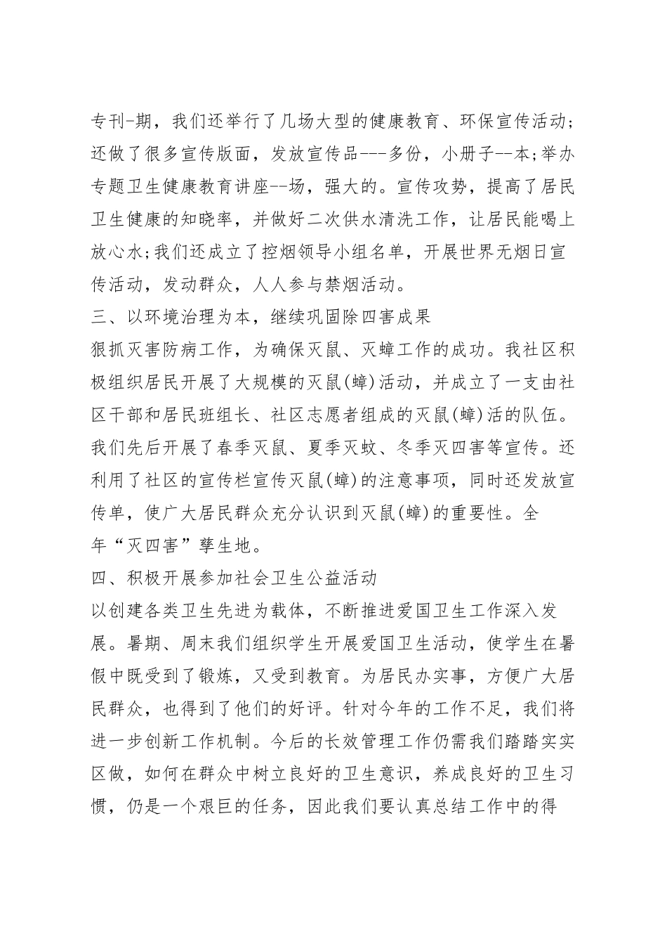 社区卫生活动策划方案模板四篇.docx_第3页