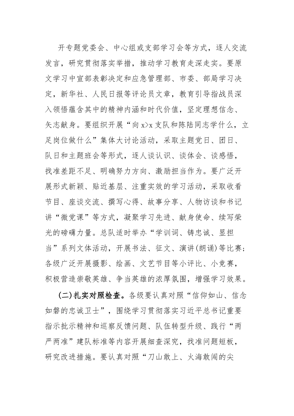 学时代楷模专题教育方案.docx_第3页