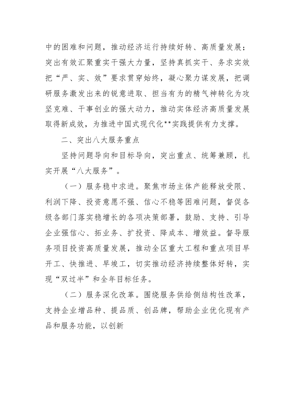 XX区壮大实体经济推动高质量发展调研服务工作方案.docx_第3页