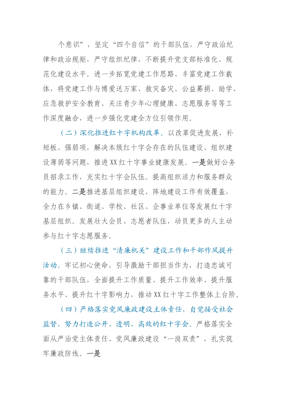 XX县红十字会2023年工作计划.docx_第3页