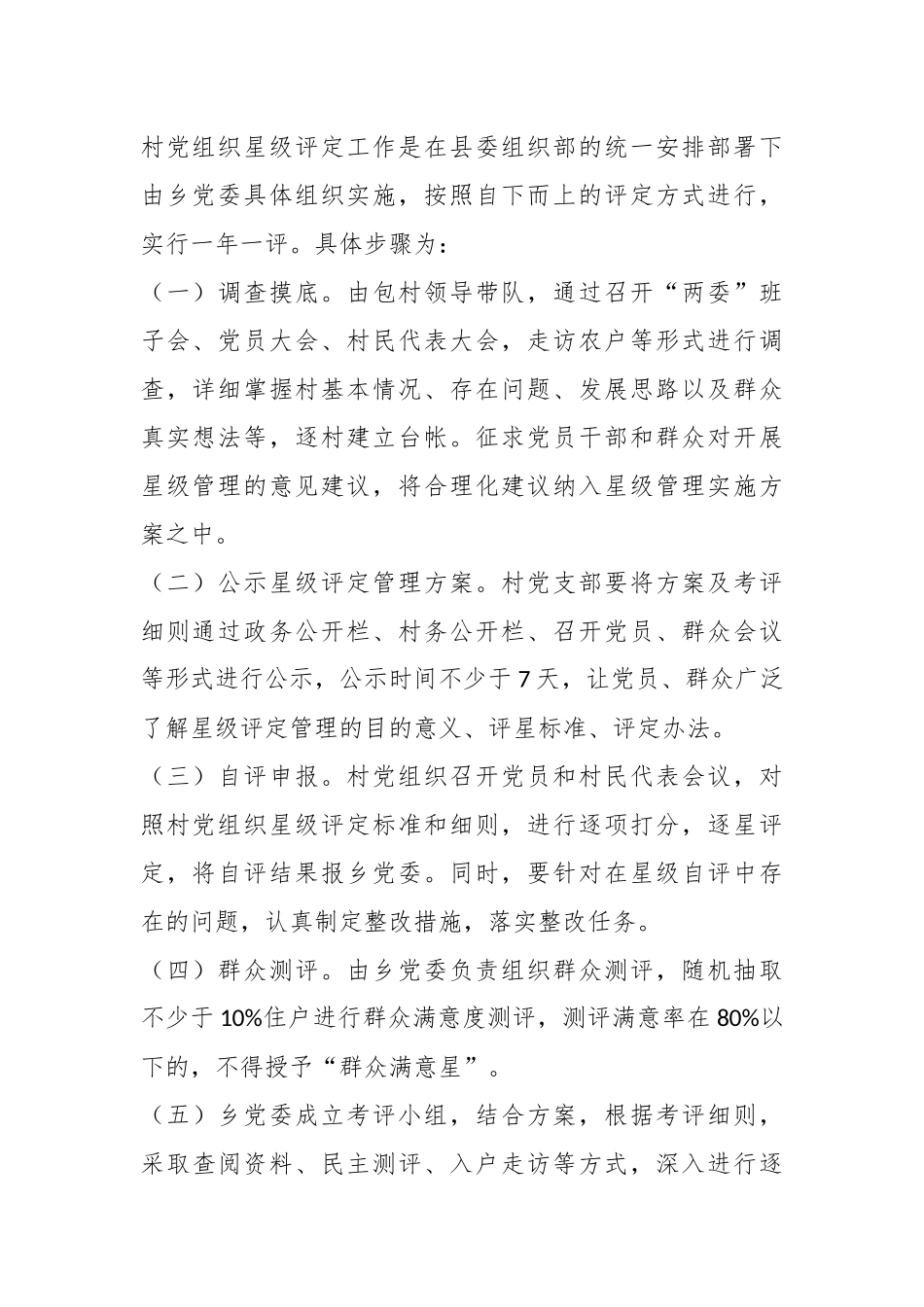 (5篇)本年度社区星级化创建实施方案材料.docx_第3页