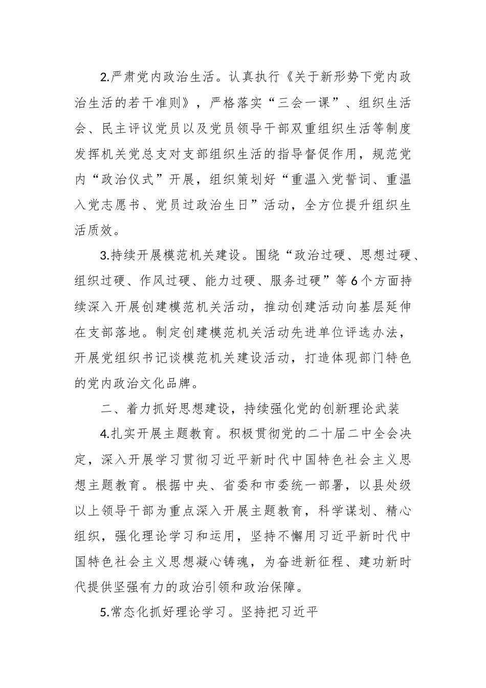 XX市直机关党2023年的工作要点模板.docx_第3页