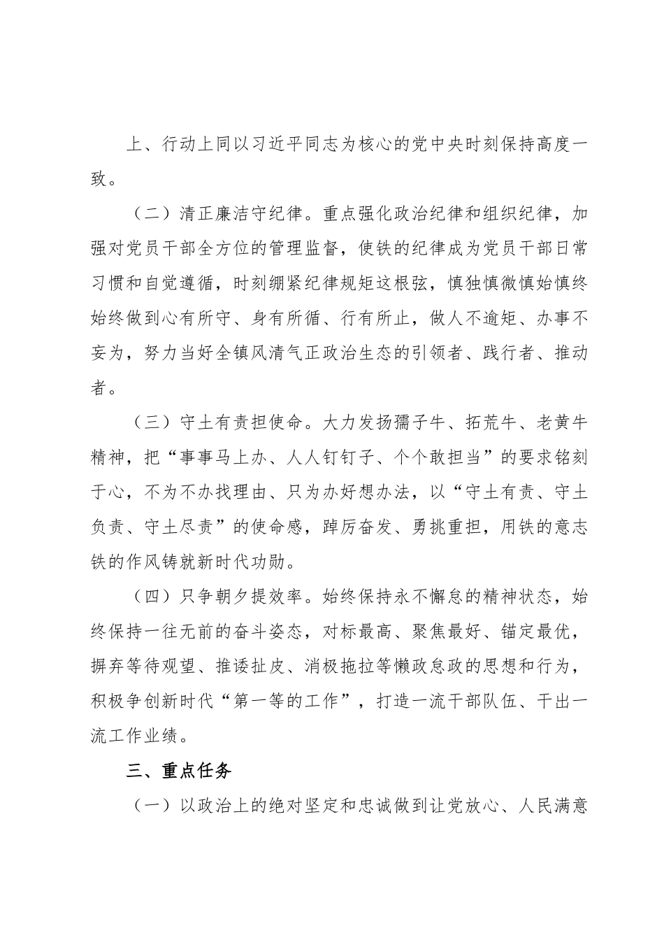 XX机关事务管理局打造让党放心、人民满意的模范机关的工作方案.docx_第3页