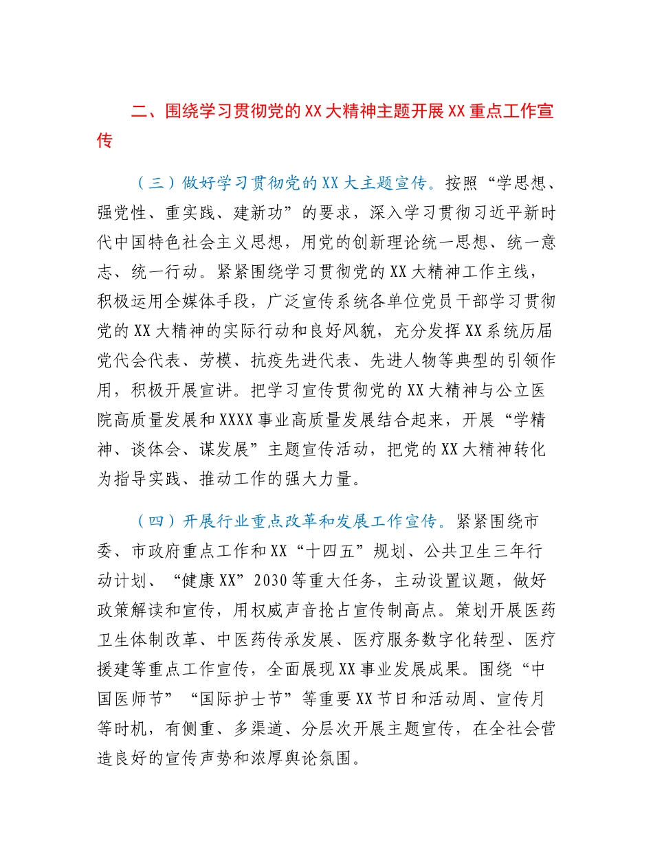 2023年市XX系统新闻宣传和精神文明建设工作要点.docx_第2页