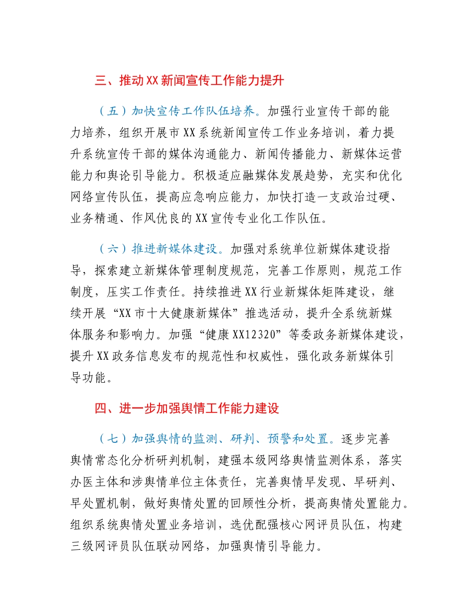 2023年市XX系统新闻宣传和精神文明建设工作要点.docx_第3页