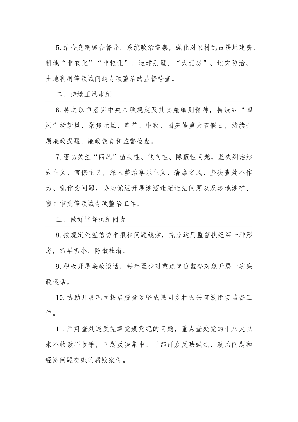 xx县自然资源局党组2022年度纪检工作要点.docx_第2页