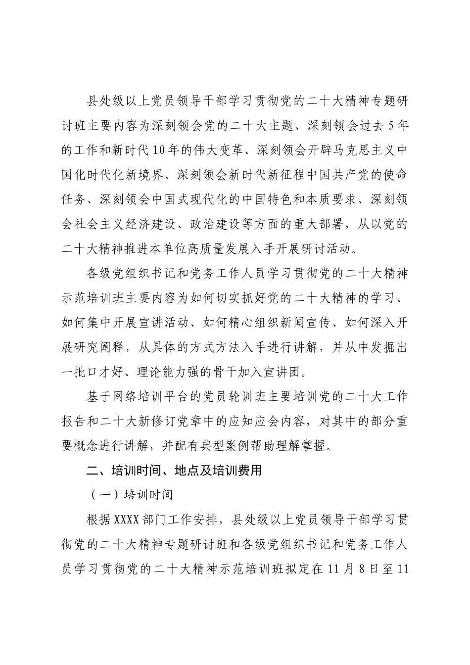 开展二十大精神专题培训的工作方案.doc_第2页