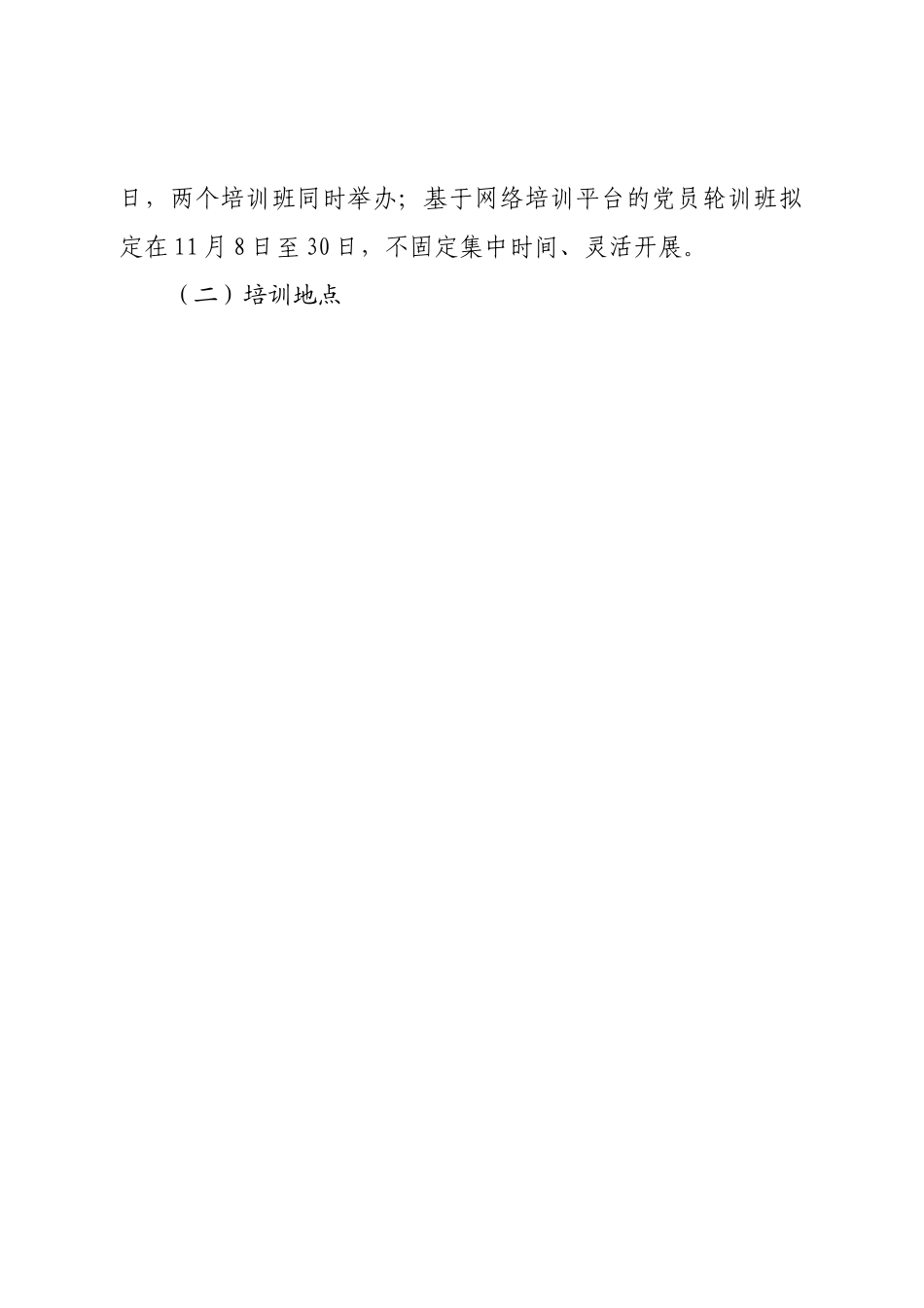 开展二十大精神专题培训的工作方案.doc_第3页