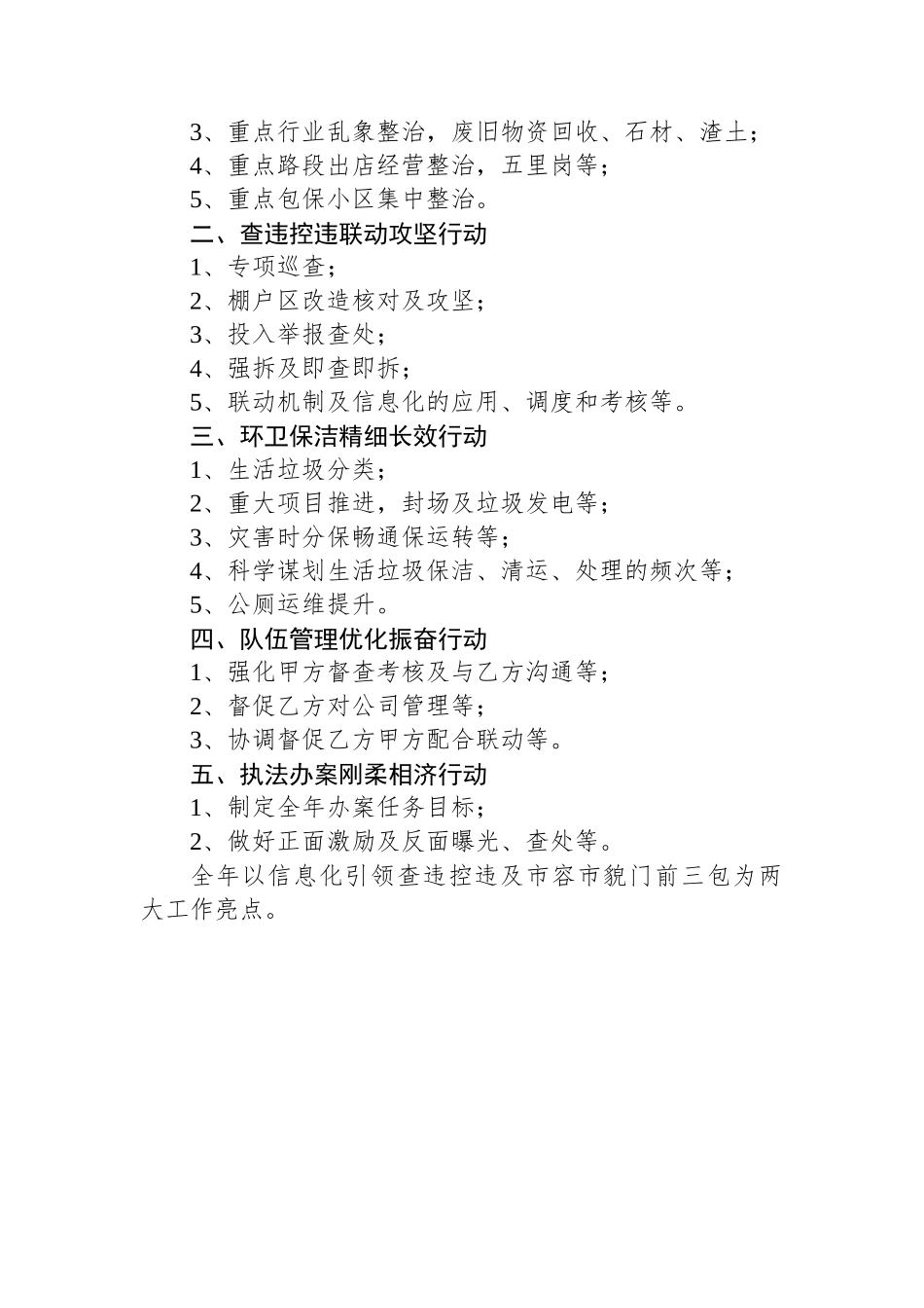 执法局2023年工作计划-9篇.docx_第2页