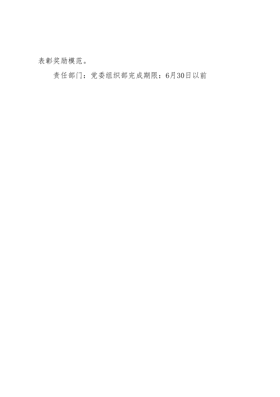 XXX公司关于开展庆“七一”系列活动的实施方案.docx_第2页