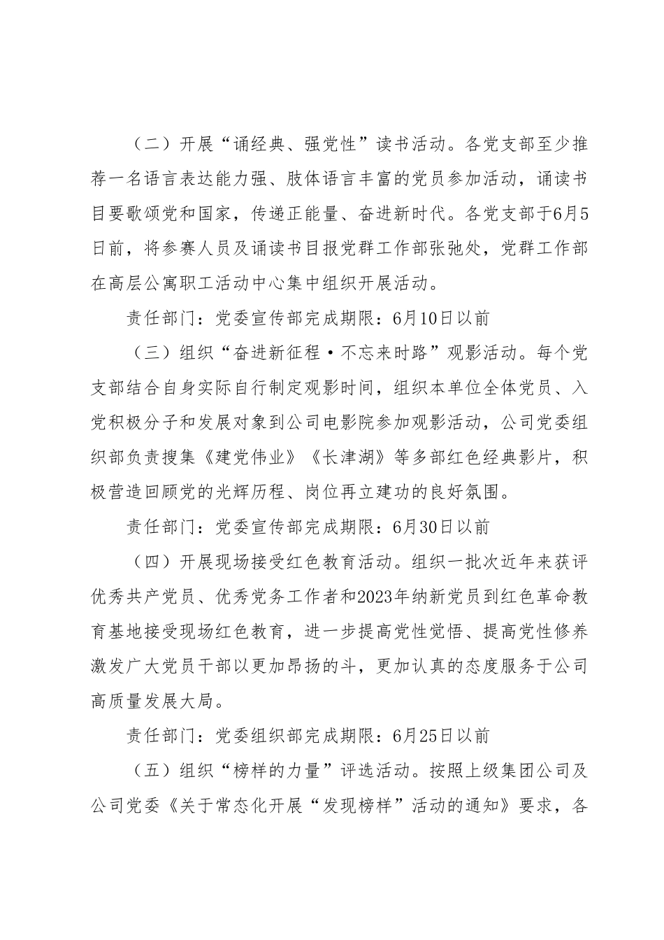 XXX公司关于开展庆“七一”系列活动的实施方案.docx_第3页