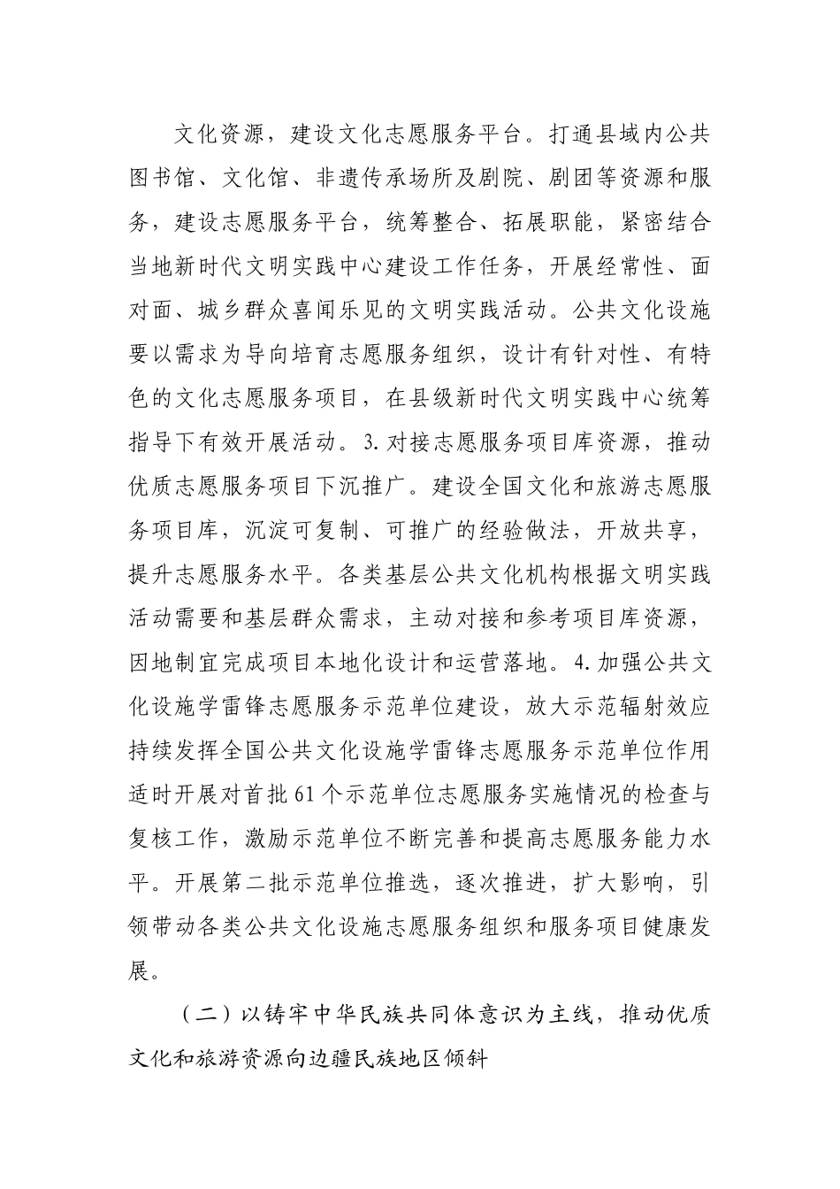 2022年文化旅游志愿服务工作方案.docx_第3页