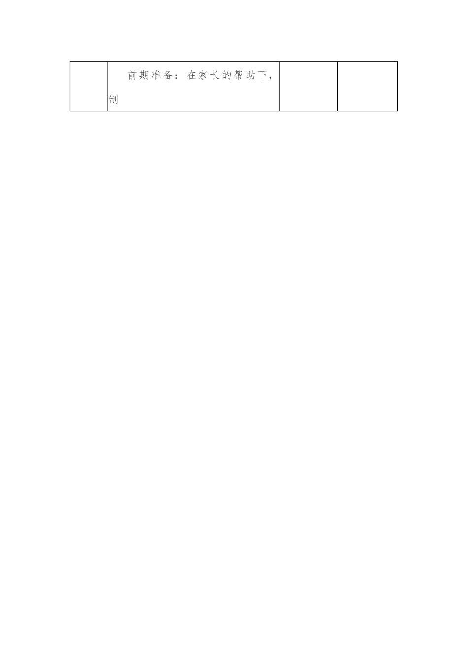 小学一年级新生入学课程方案.docx_第2页