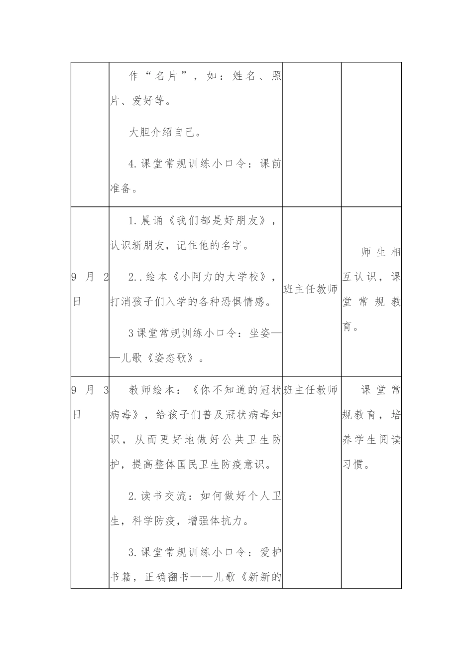 小学一年级新生入学课程方案.docx_第3页