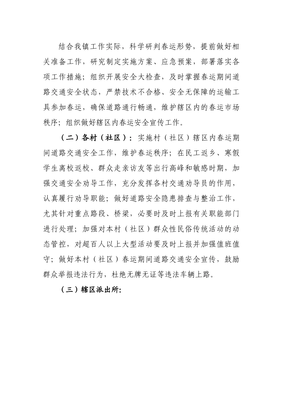 镇2023年春运工作实施方案.docx_第2页