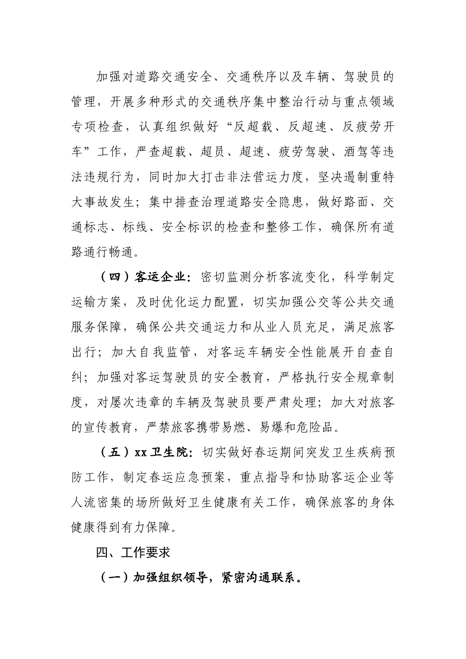 镇2023年春运工作实施方案.docx_第3页