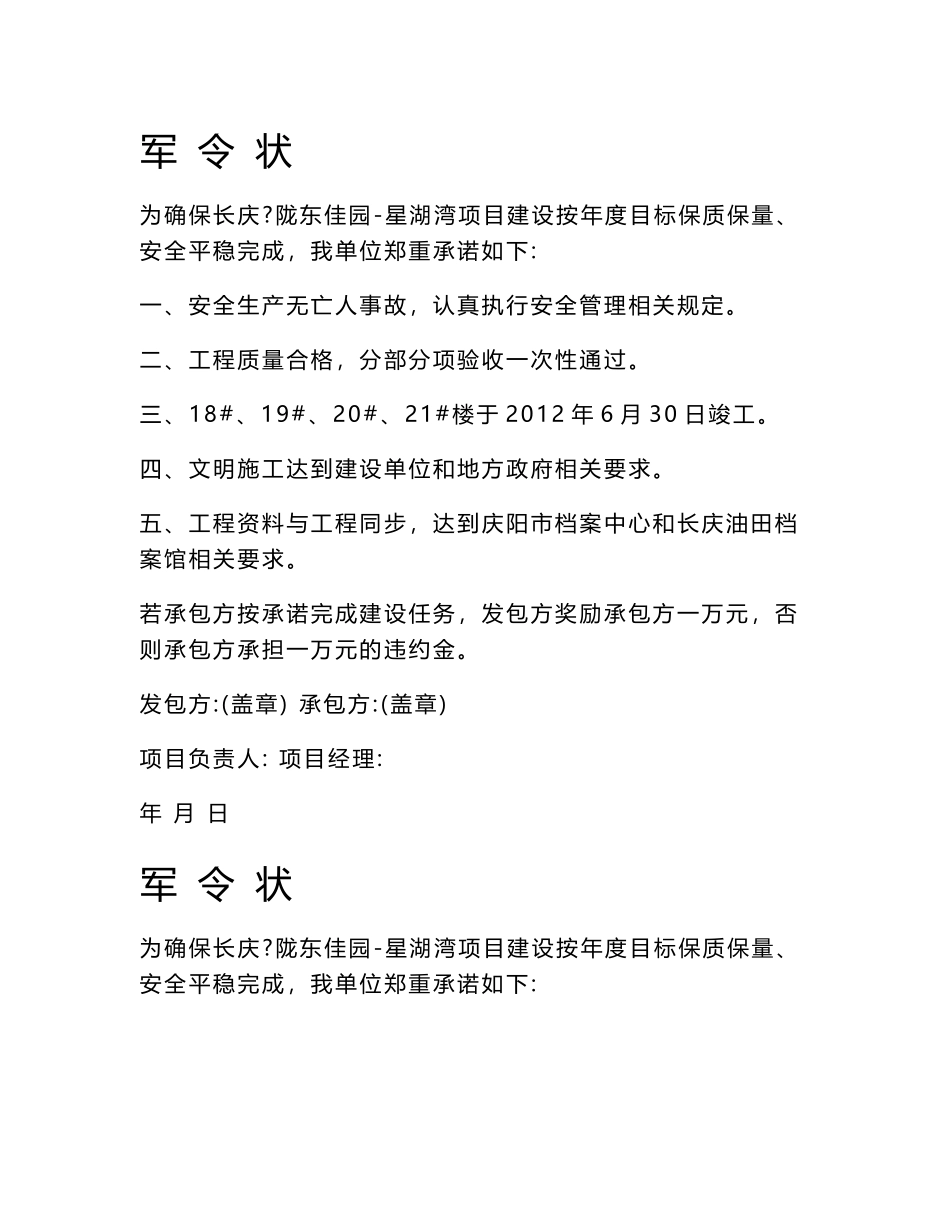 各施工单位军令状.doc_第1页