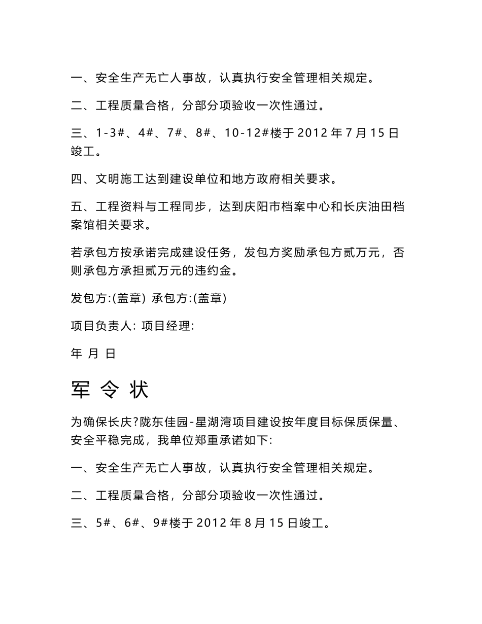 各施工单位军令状.doc_第2页