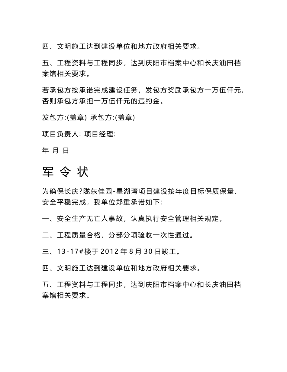 各施工单位军令状.doc_第3页