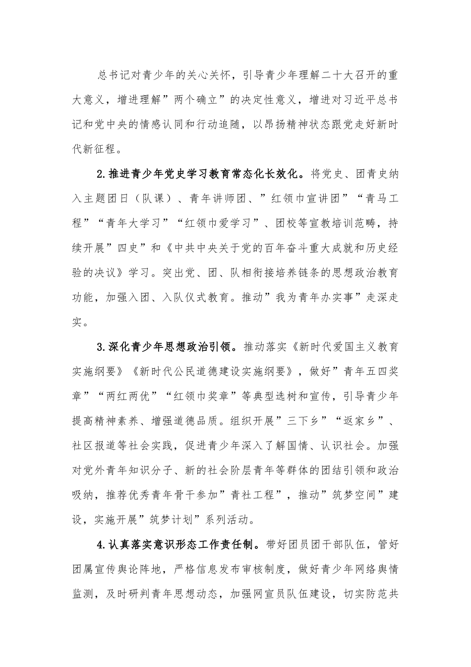 共青团X市委2022年工作要点.docx_第2页