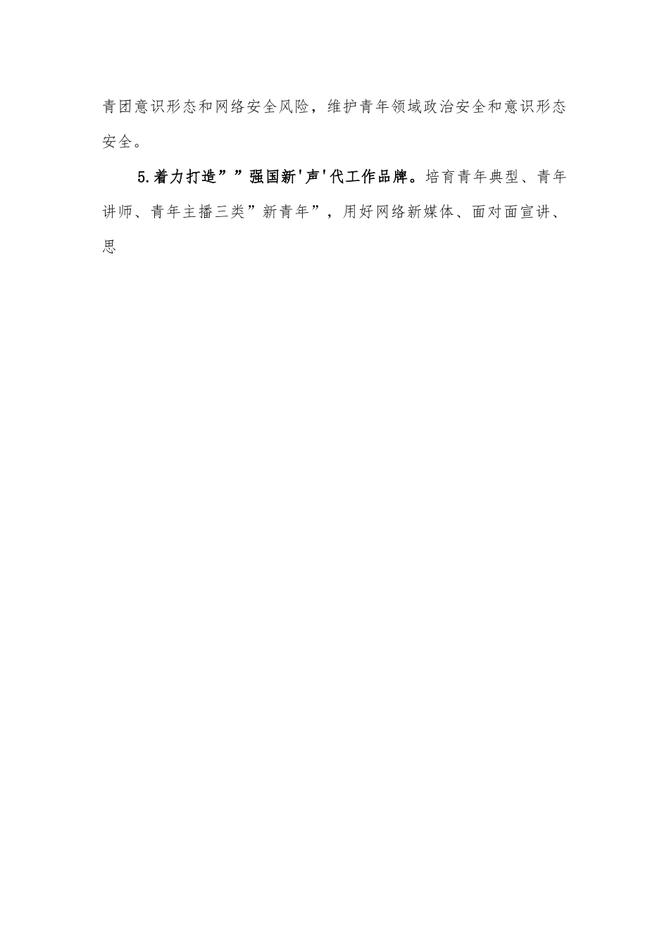 共青团X市委2022年工作要点.docx_第3页