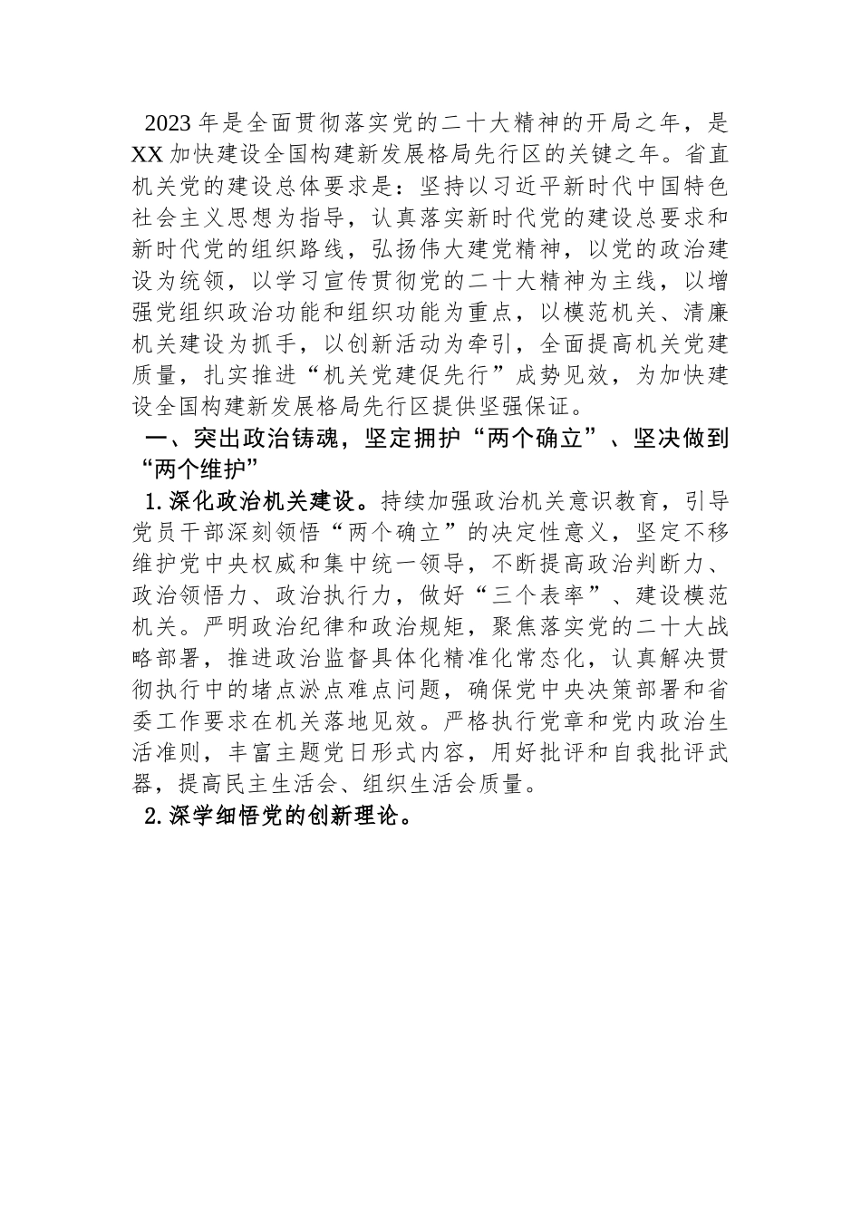 23年党建工作要点-19篇.docx_第2页
