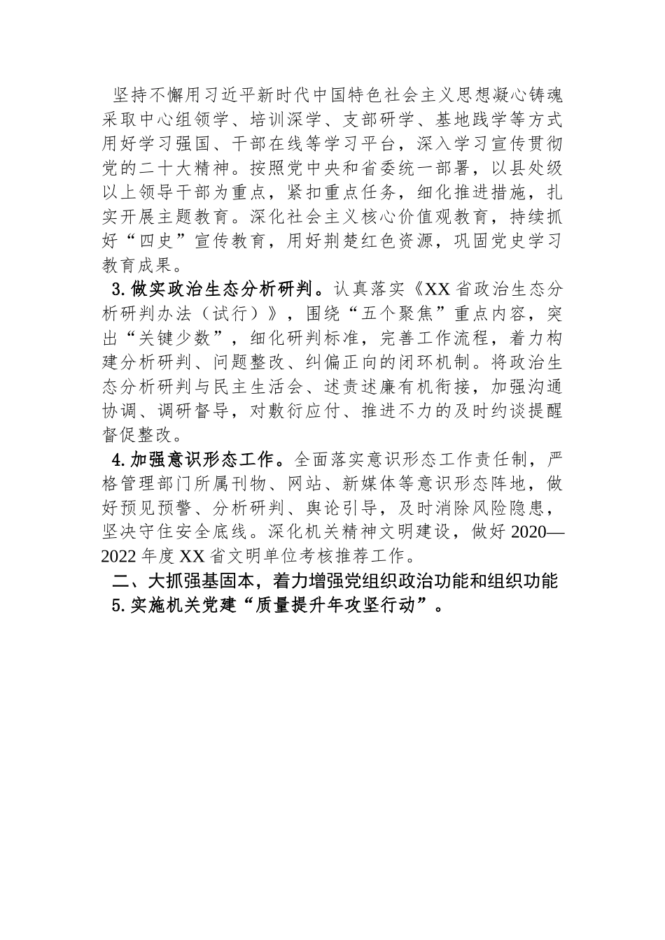 23年党建工作要点-19篇.docx_第3页
