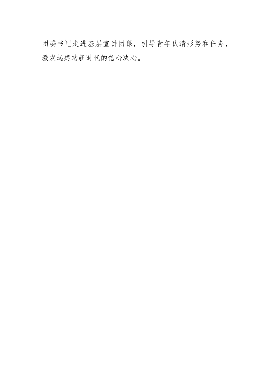 XX集团公司2023年团委工作要点.docx_第2页