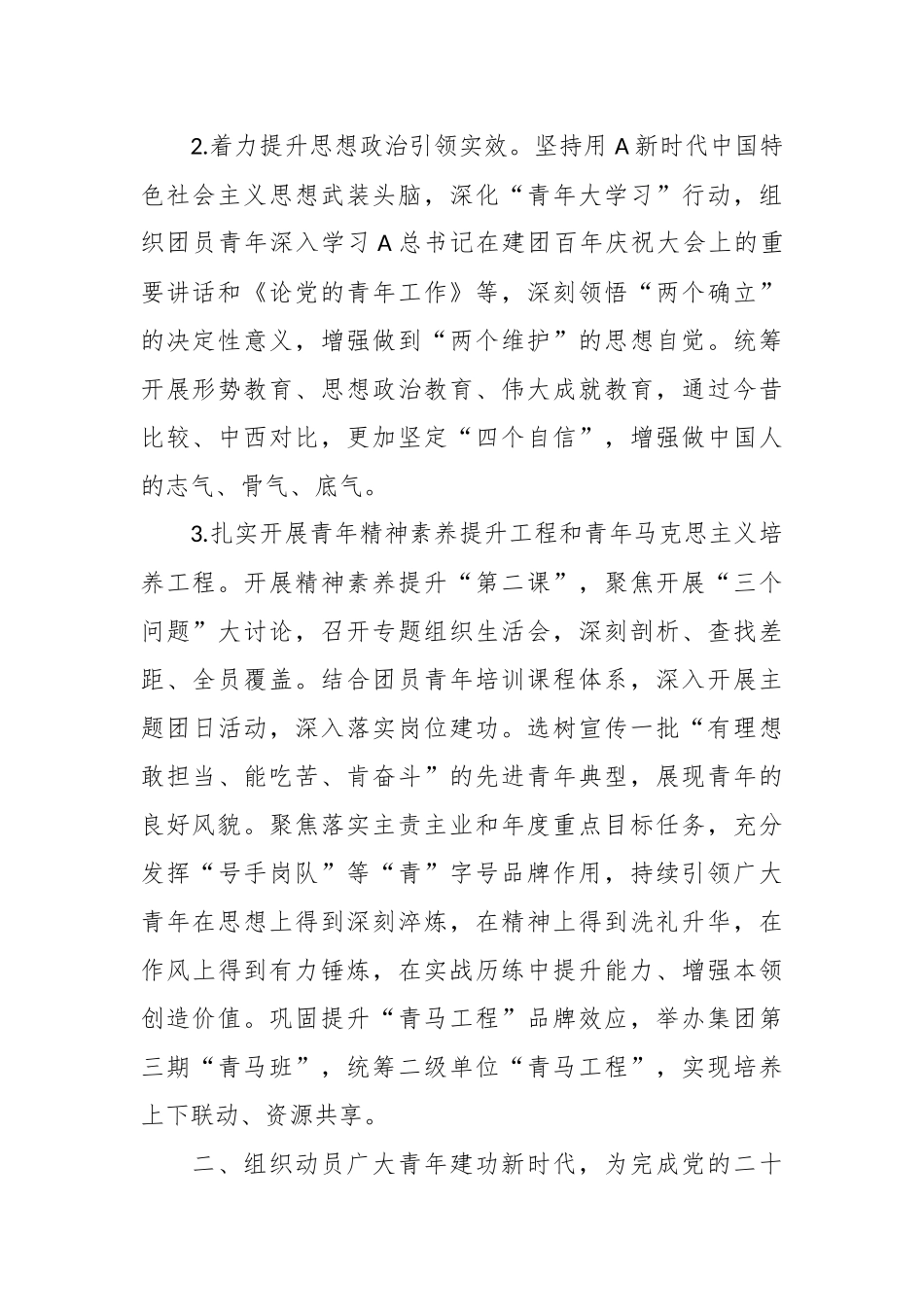 XX集团公司2023年团委工作要点.docx_第3页