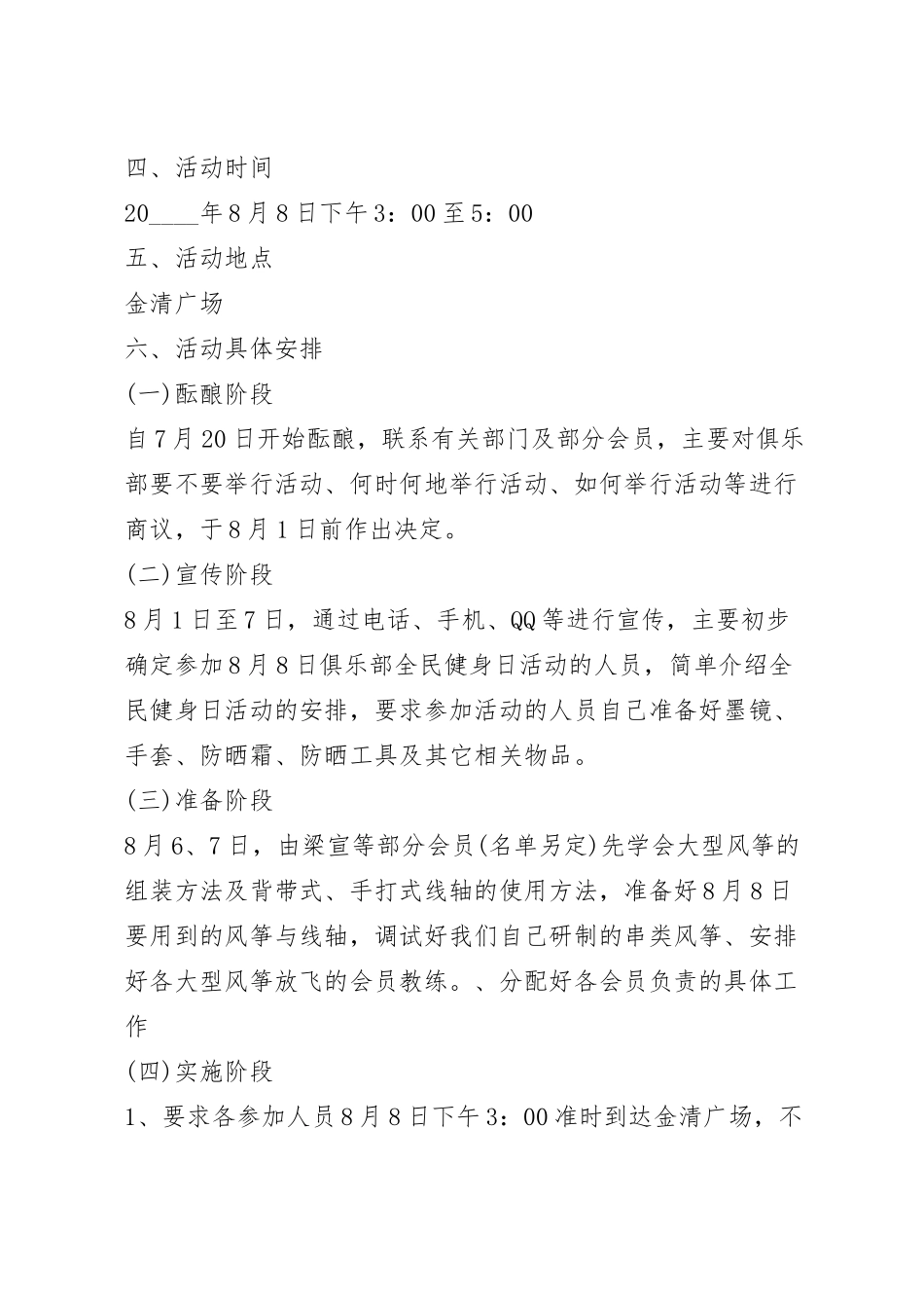 社区体育健身活动方案.docx_第3页