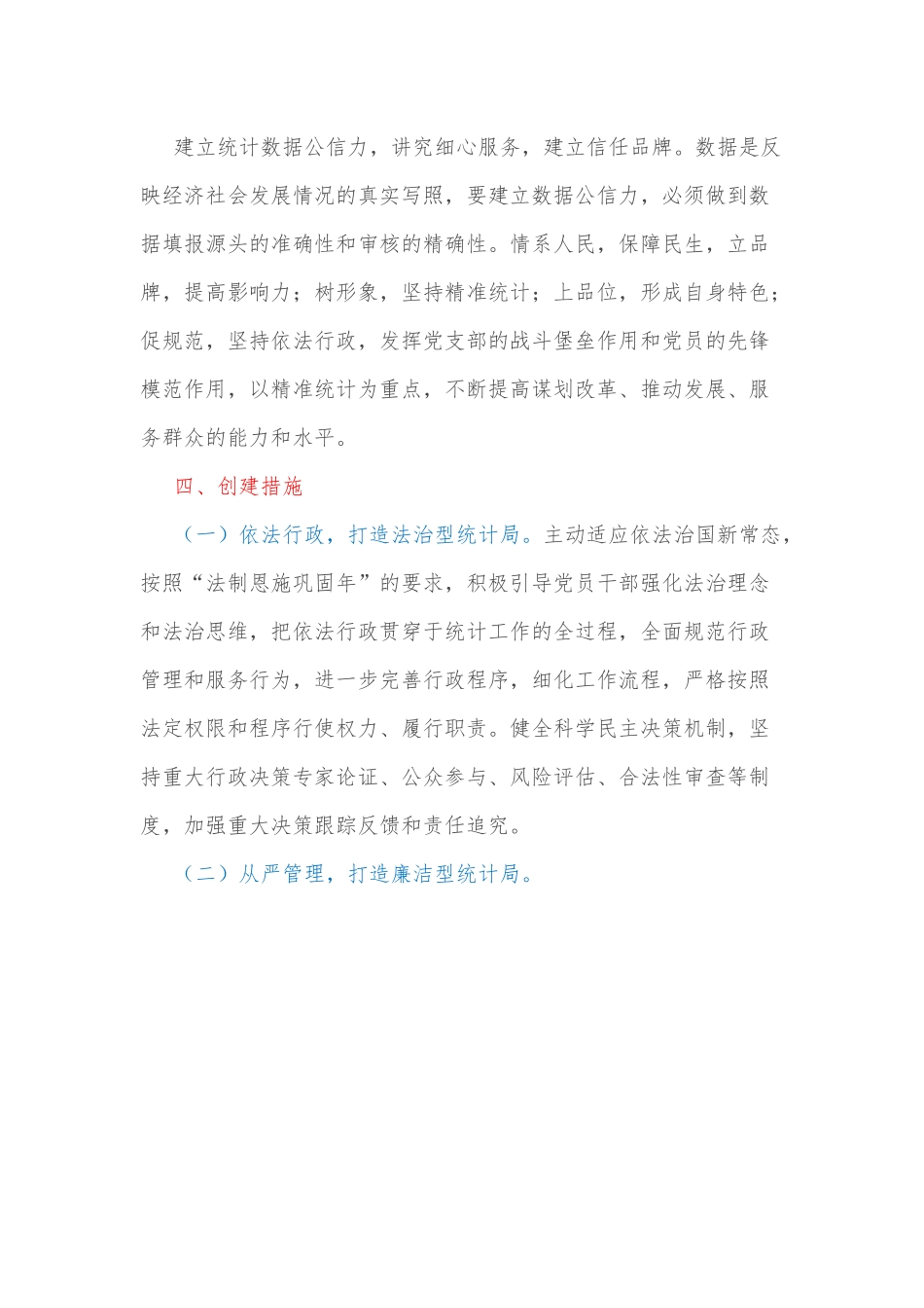 市统计局党建品牌创建实施方案.docx_第2页