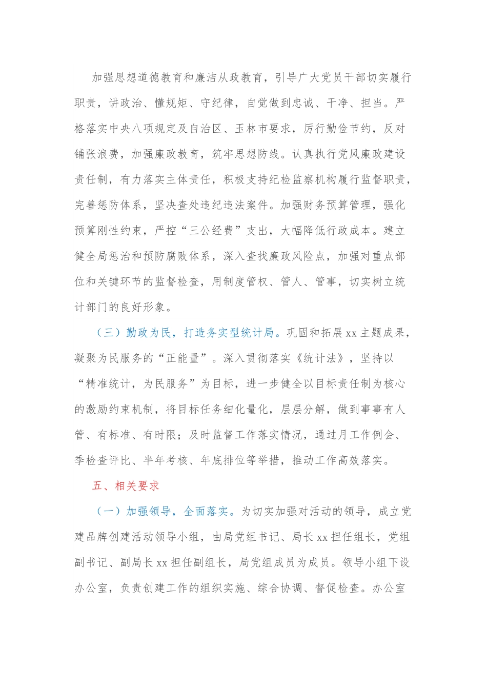 市统计局党建品牌创建实施方案.docx_第3页