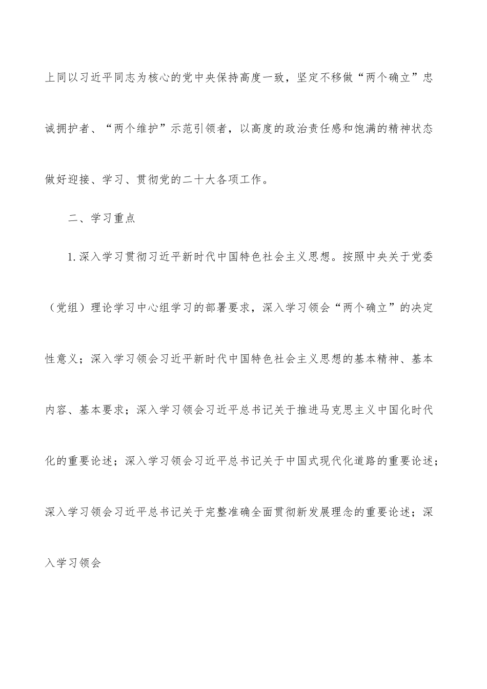 市委常委会2022年理论学习中心组学习计划.docx_第2页