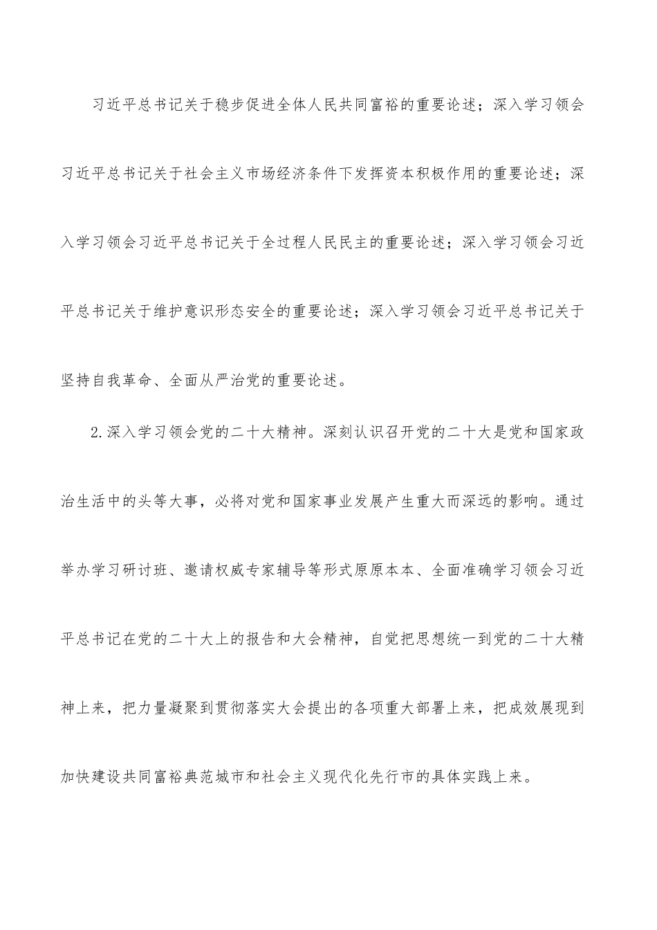 市委常委会2022年理论学习中心组学习计划.docx_第3页