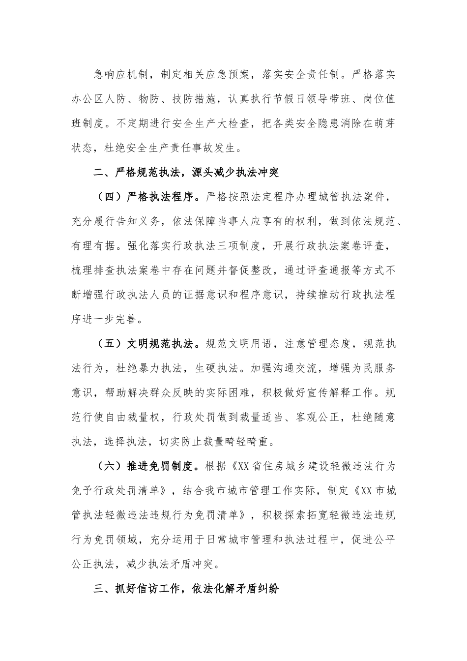 XX市城管局2023年度综合治理工作要点.docx_第3页