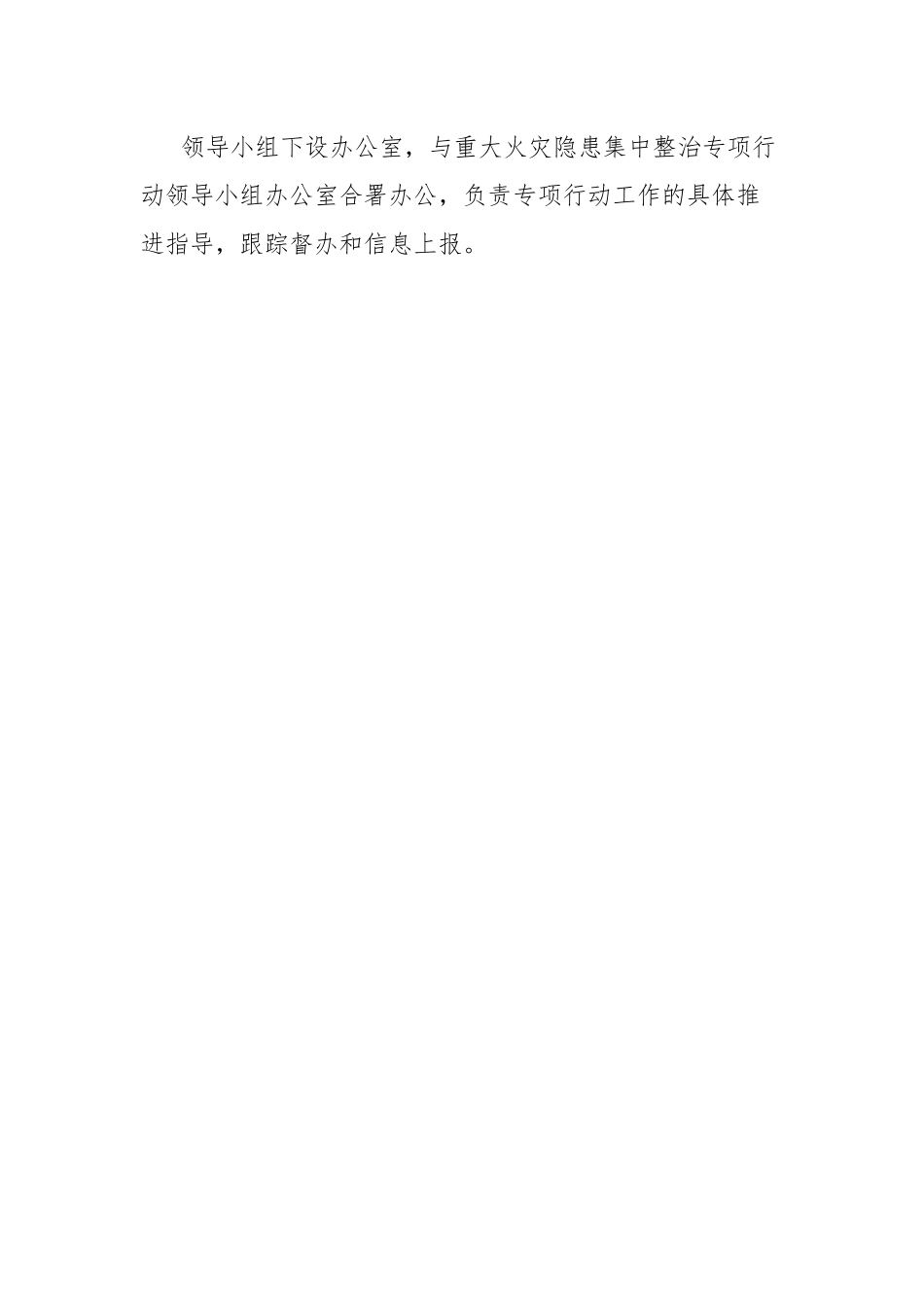 “打非治违”专项行动工作方案.docx_第2页