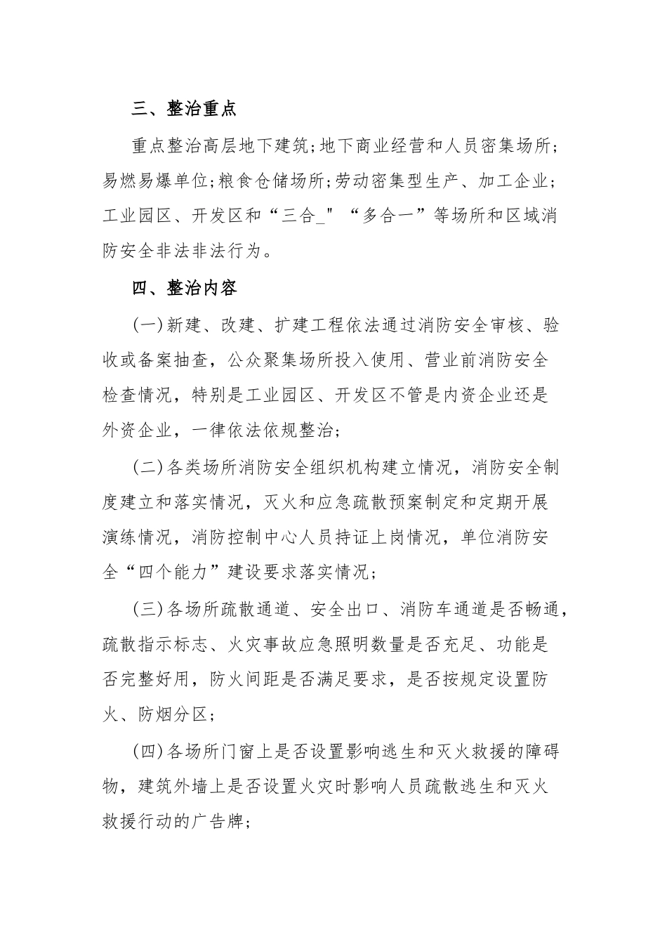 “打非治违”专项行动工作方案.docx_第3页