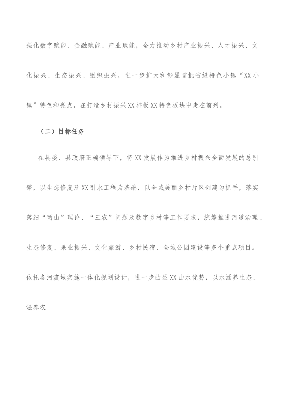 乡镇打造乡村振兴特色板块先行试验区示范片区实施方案.docx_第2页