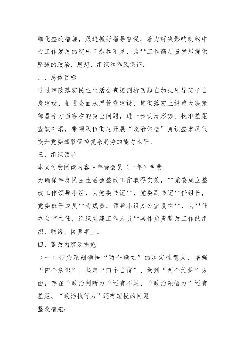 X局领导班子上年度专题民主生活会整改方案.docx_第3页
