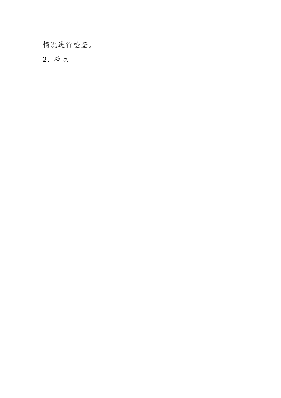 关于街道办事处建章立制工作要点.docx_第2页