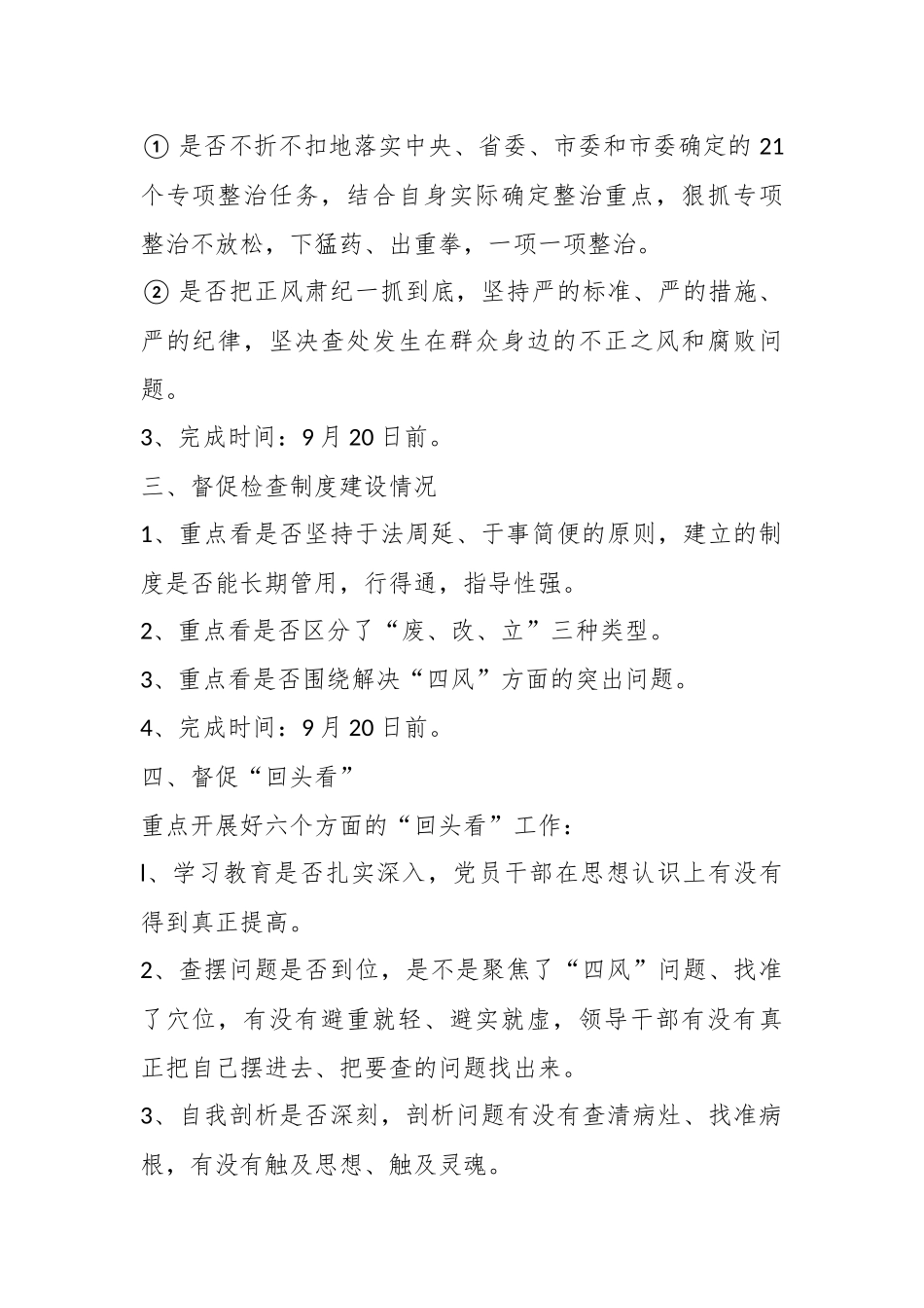 关于街道办事处建章立制工作要点.docx_第3页