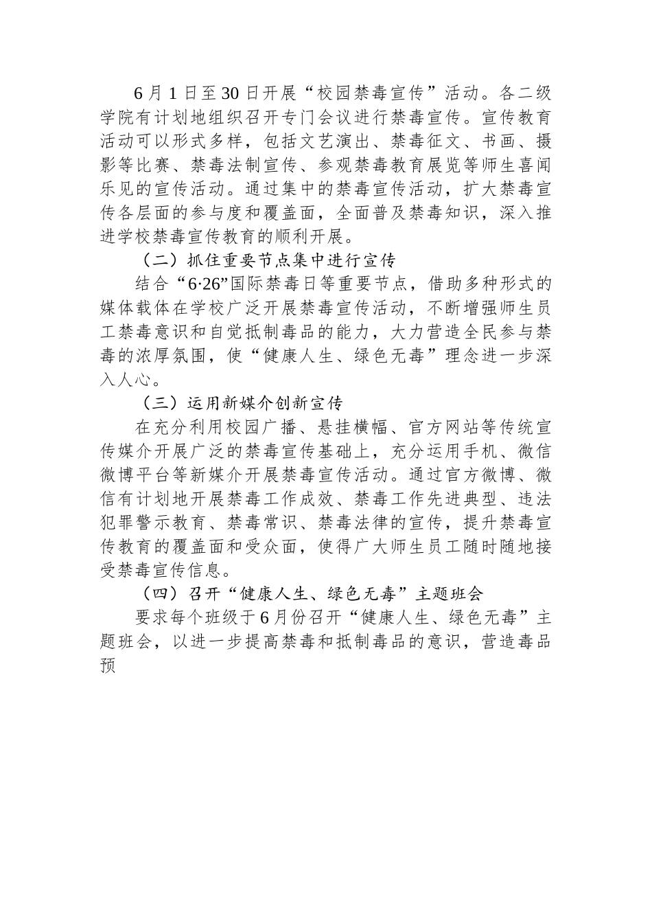 高校2023年禁毒宣传教育工作实施方案.docx_第2页